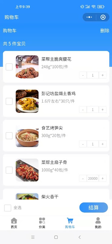 湘波波酒店食材-采购系统案例图片