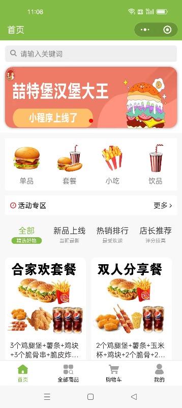 汉堡店小程序【汉堡大王】案例图片