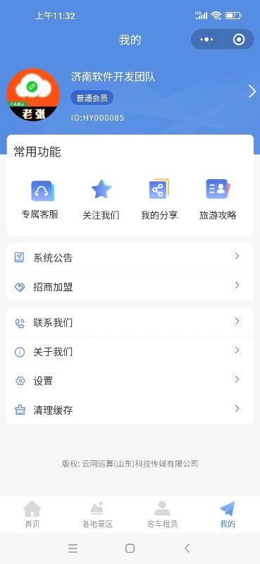 网飞互联【车载wifi小程序】案例图片