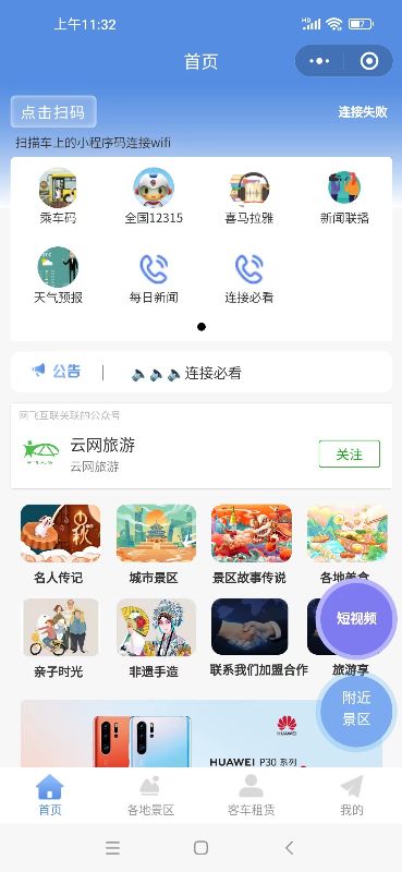 网飞互联【车载wifi小程序】案例图片