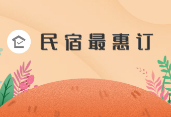 民宿小程序,民宿直播,民宿视频号开发