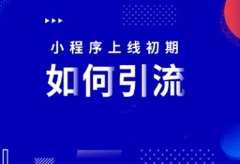 生意难做，商家小程序，反败为胜