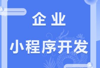 2024年1月近期上线小程序系统推广整理